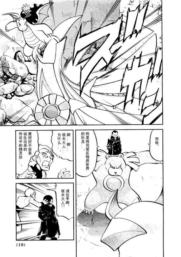 神奇宝贝特別篇 - 第43卷 - 第18张图