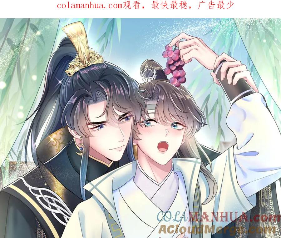 【快穿】绝美白莲在线教学 第41话 阳阳，朕要你贴身护朕 第1页