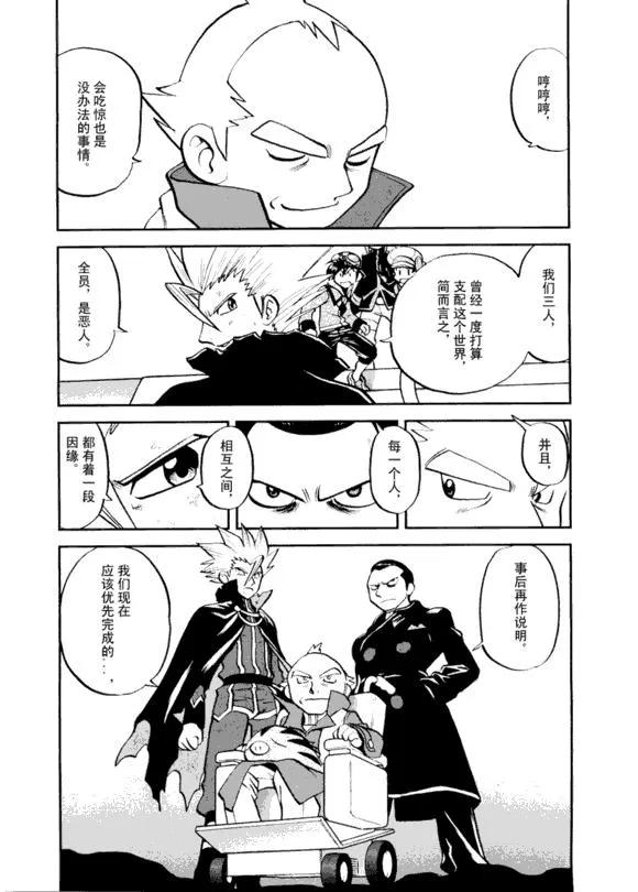 神奇宝贝特別篇 - 第43卷 - 第12张图