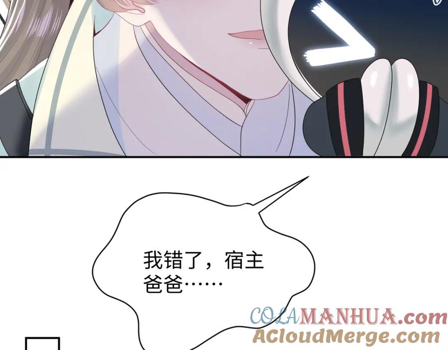 【快穿】绝美白莲在线教学 第41话 阳阳，朕要你贴身护朕 第57页