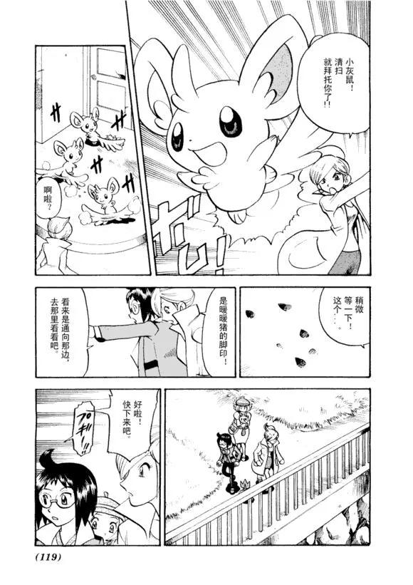 神奇宝贝特別篇 - 第43卷 - 第116张图