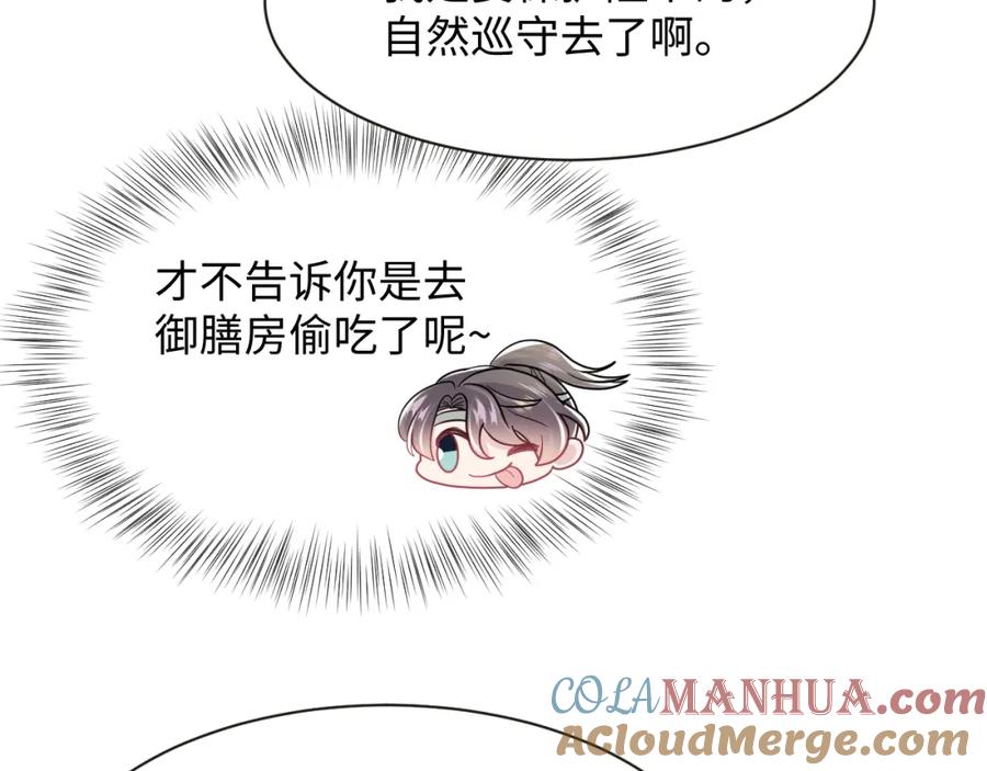 【快穿】绝美白莲在线教学 第41话 阳阳，朕要你贴身护朕 第69页