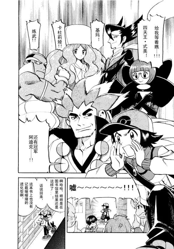 神奇宝贝特別篇 - 第43卷 - 第135张图