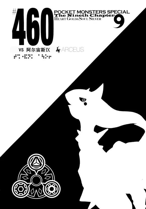 神奇宝贝特別篇 - 第43卷 - 第60张图