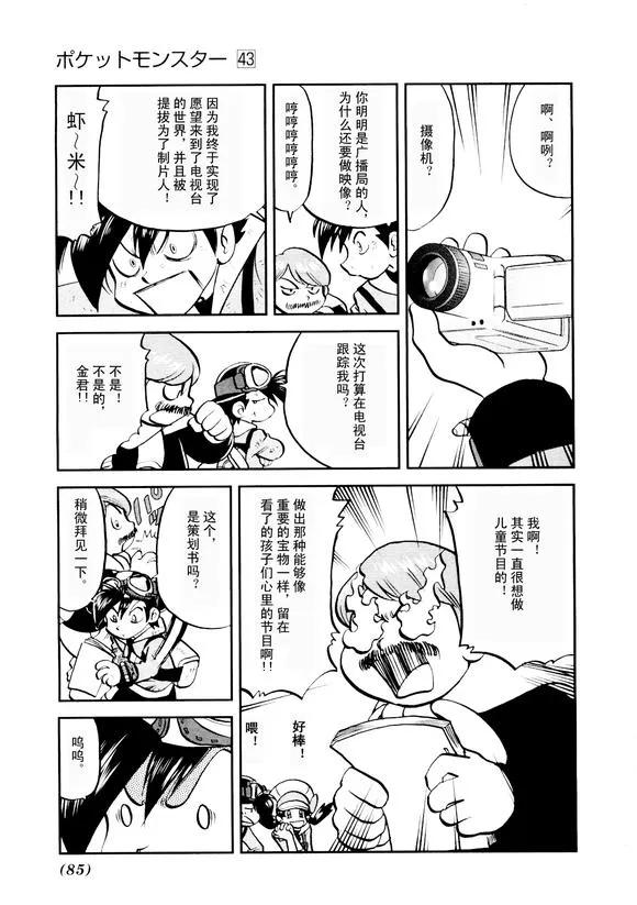 神奇宝贝特別篇 - 第43卷 - 第83张图