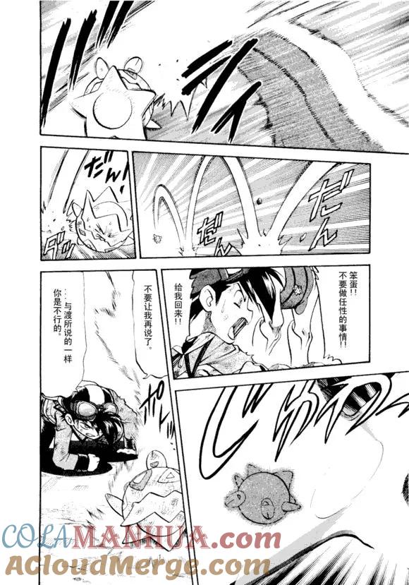 神奇宝贝特別篇 - 第43卷 - 第53张图