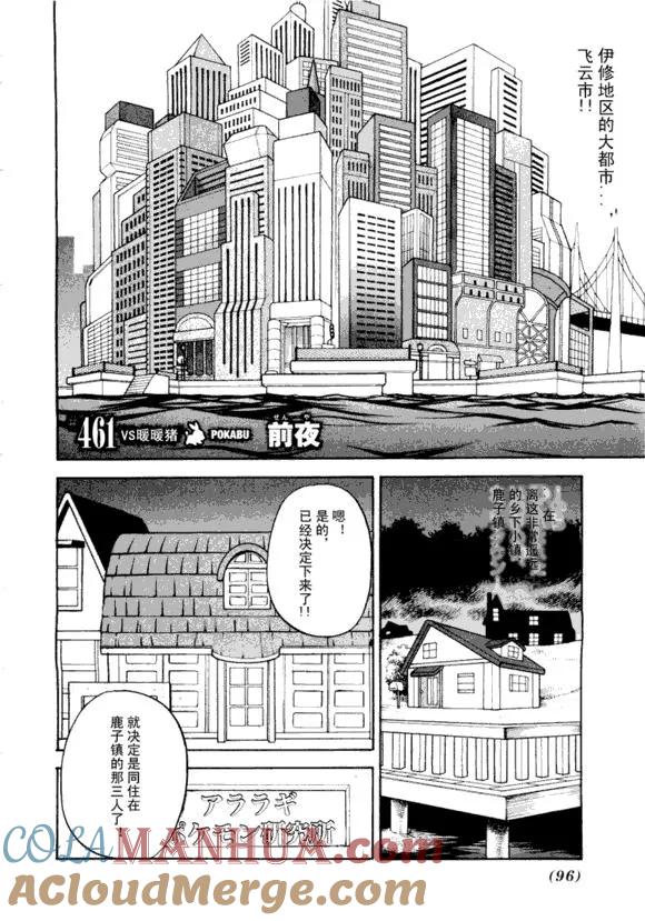 神奇宝贝特別篇 - 第43卷 - 第93张图