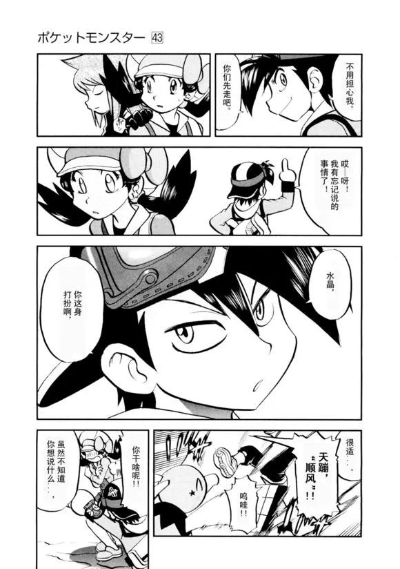 神奇宝贝特別篇 - 第43卷 - 第36张图