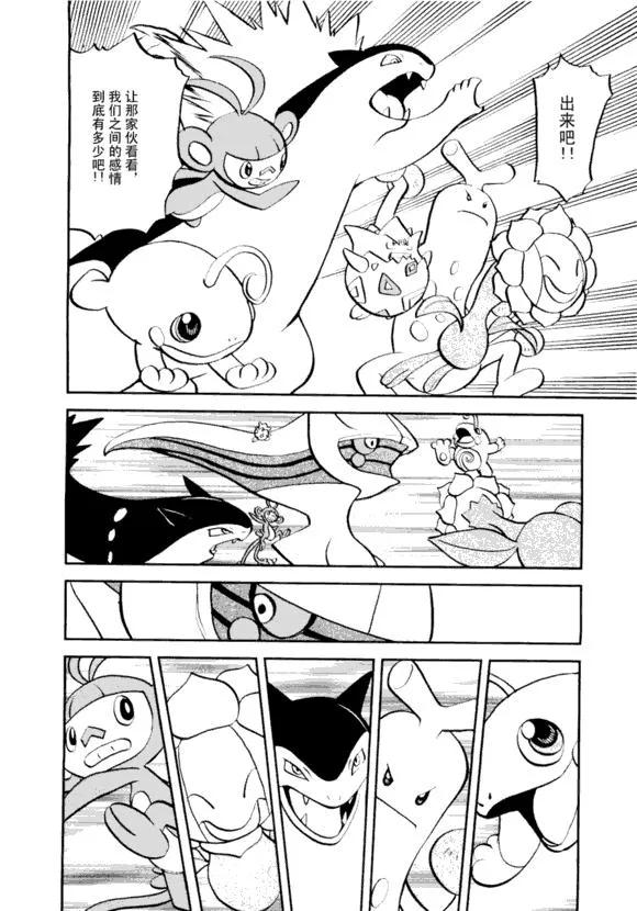 神奇宝贝特別篇 - 第43卷 - 第47张图