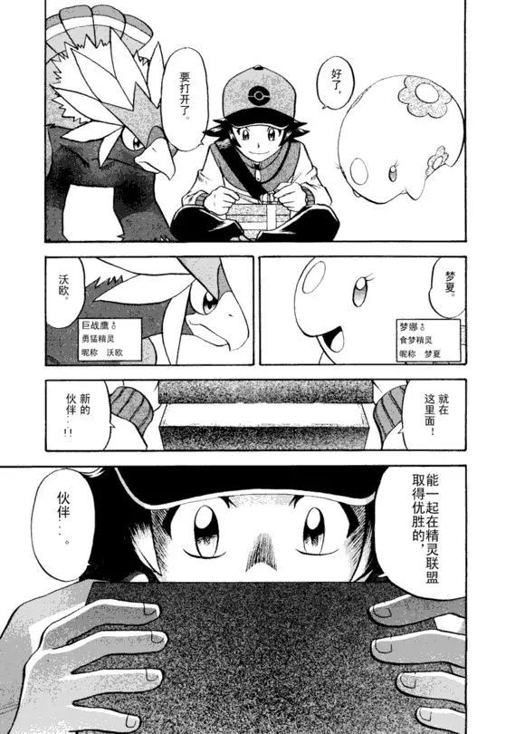 神奇宝贝特別篇 - 第43卷 - 第108张图