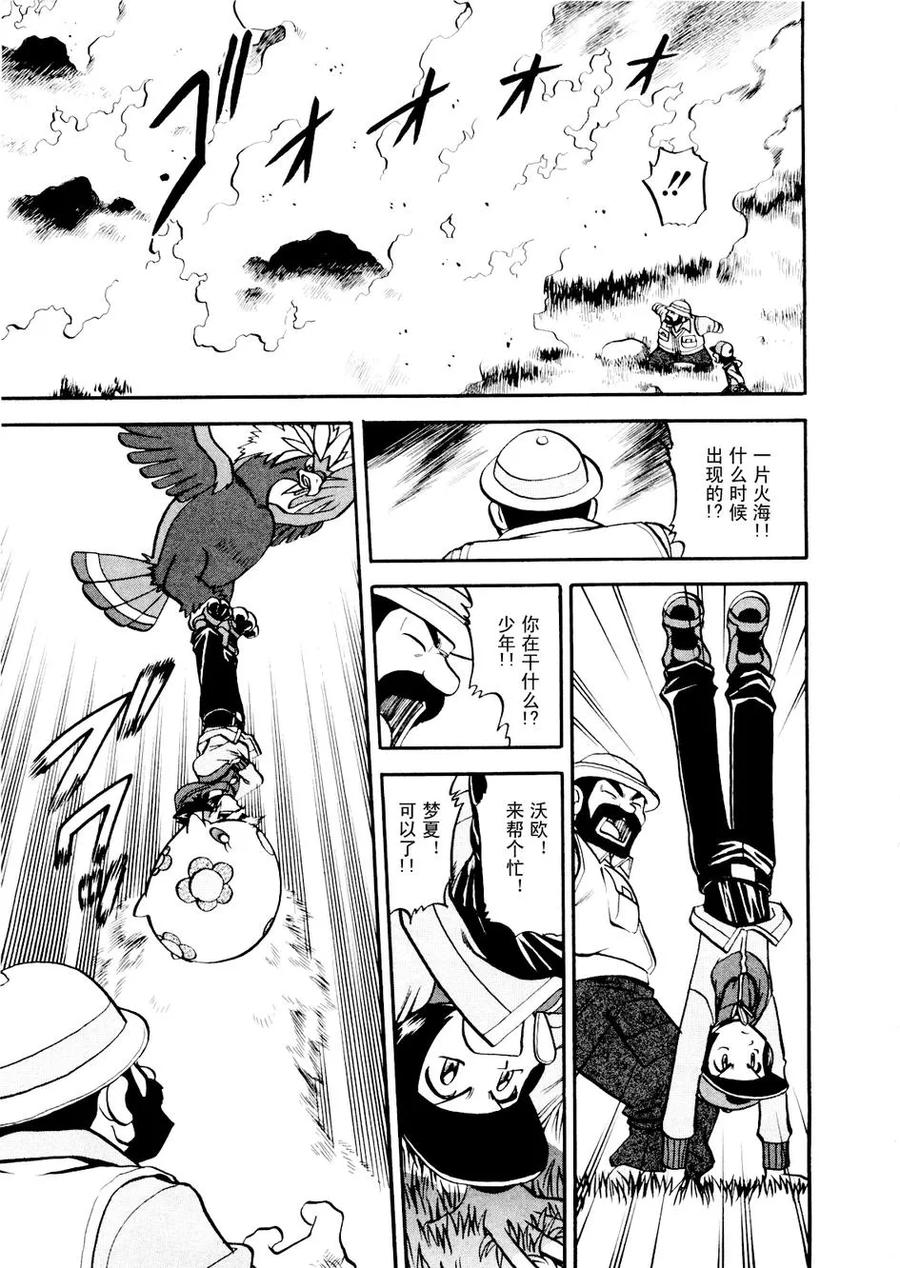 神奇宝贝特別篇 - 第43卷 - 第172张图