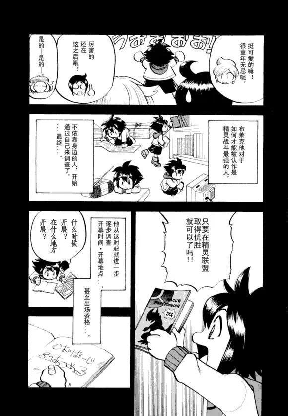 神奇宝贝特別篇 - 第43卷 - 第139张图