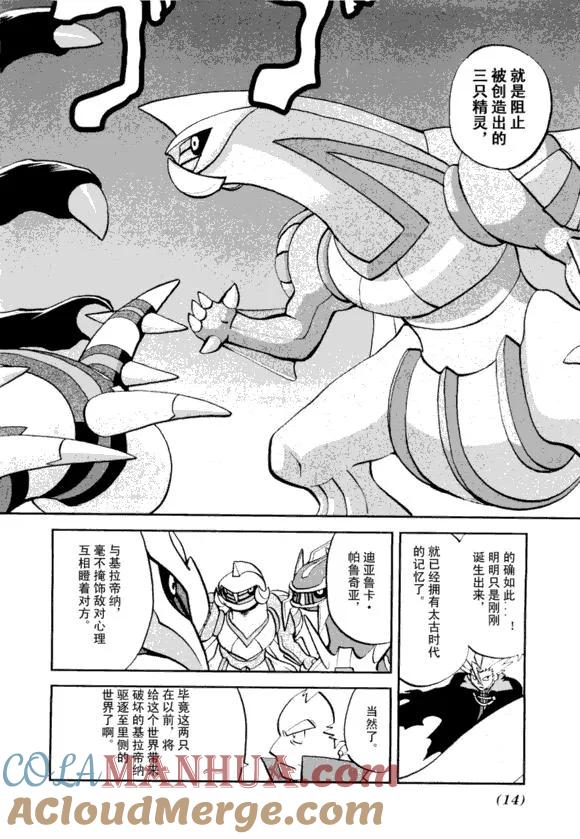 神奇宝贝特別篇 - 第43卷 - 第13张图