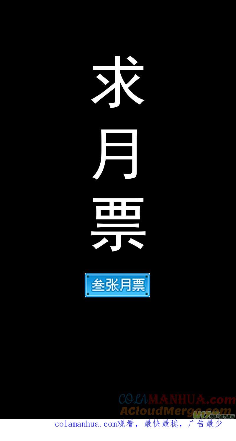 虎x鹤 妖师录 第392话 锋芒（上） 第17页