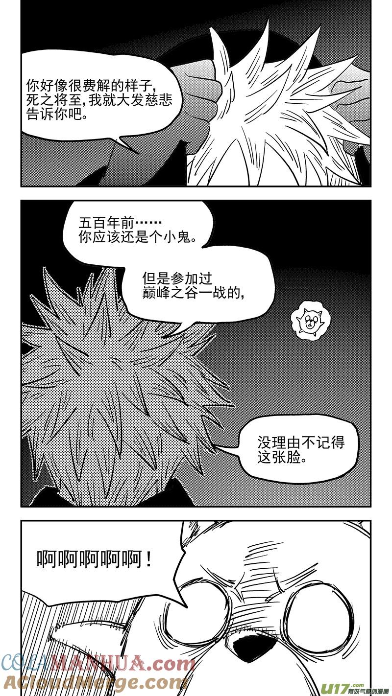 虎x鹤 妖师录 第393话 锋芒（下） 第7页