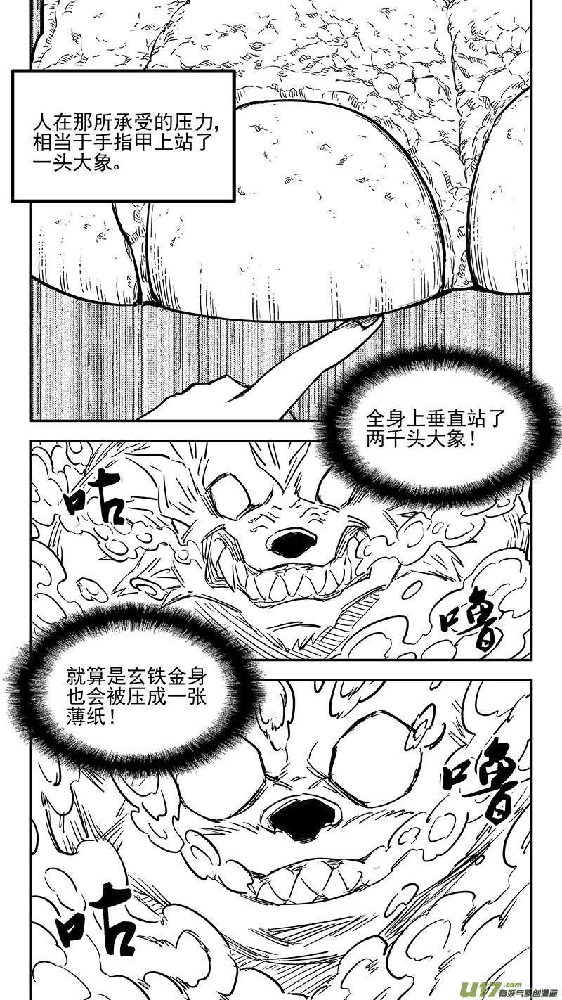 虎x鹤 妖师录 第393话 锋芒（下） 第2页
