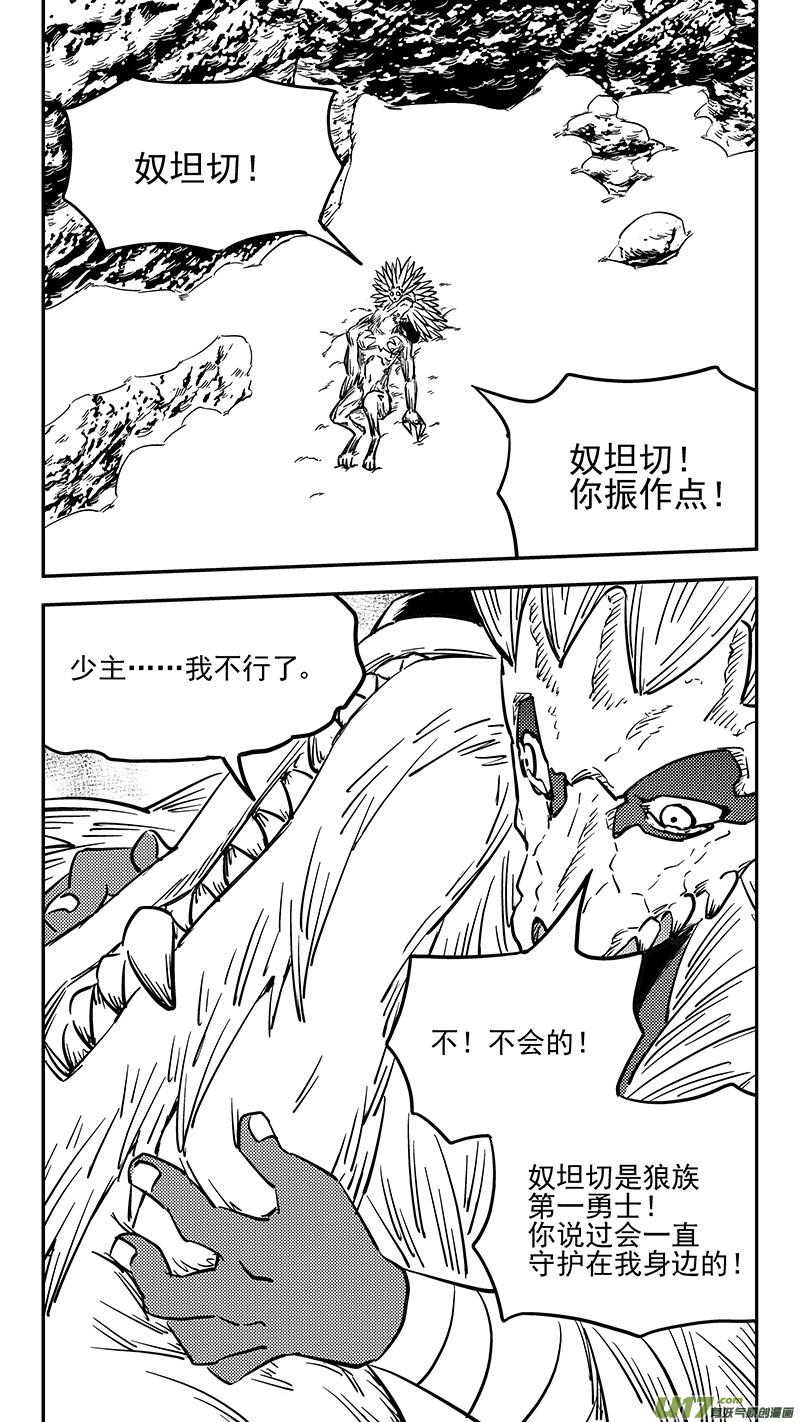 虎x鹤 妖师录 第393话 锋芒（下） 第16页