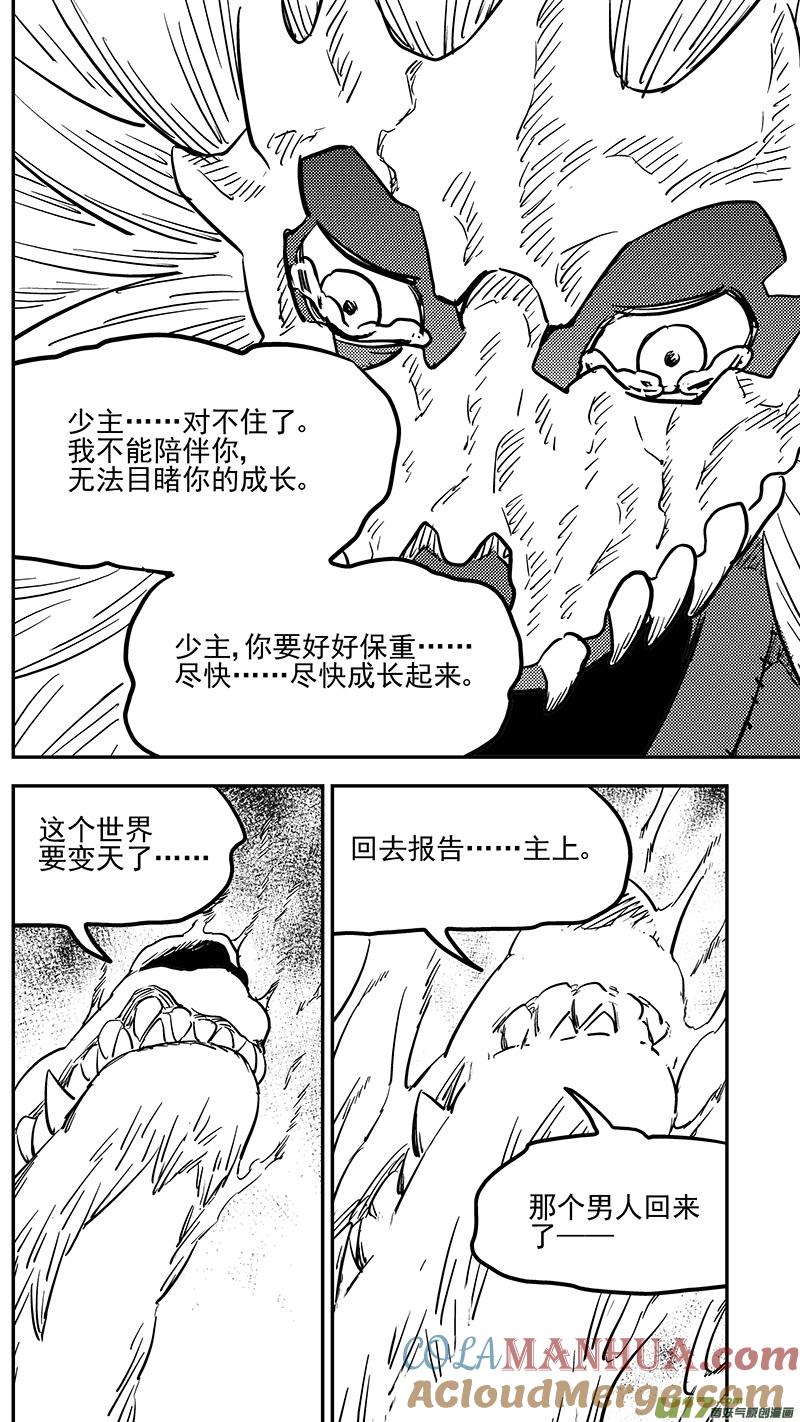 虎x鹤 妖师录 第393话 锋芒（下） 第17页