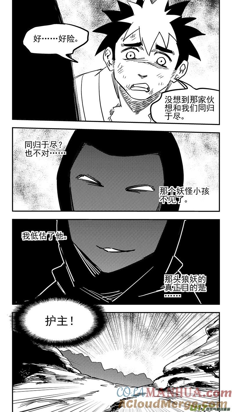 虎x鹤 妖师录 第393话 锋芒（下） 第15页