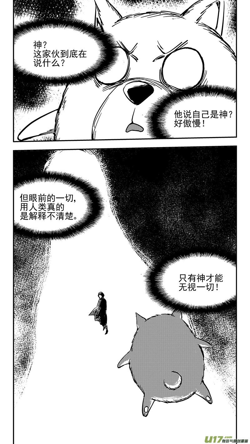 虎x鹤 妖师录 第393话 锋芒（下） 第6页