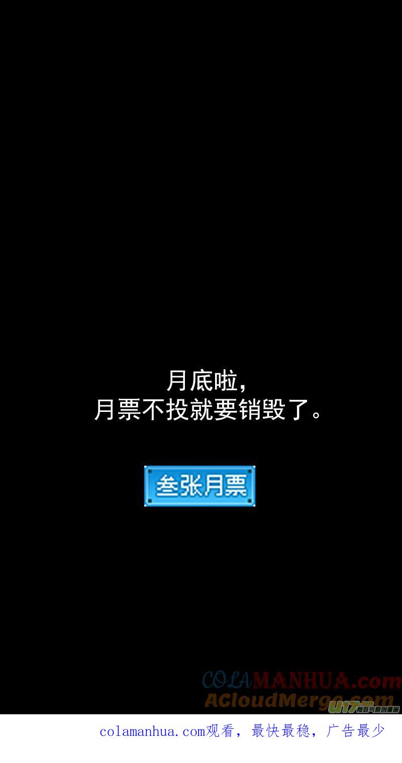 虎x鹤 妖师录 第393话 锋芒（下） 第19页