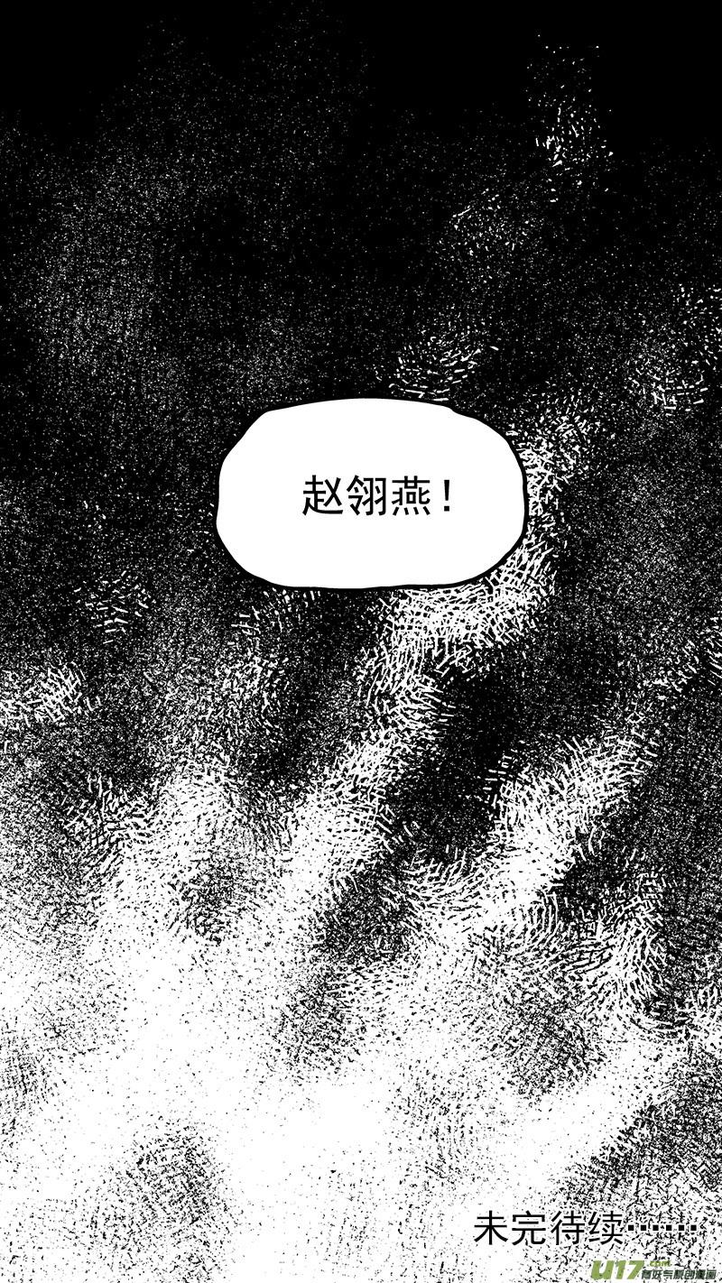 虎x鹤 妖师录 第393话 锋芒（下） 第18页