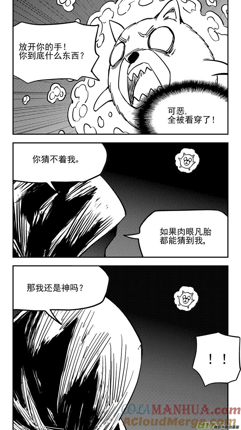 虎x鹤 妖师录 第393话 锋芒（下） 第5页