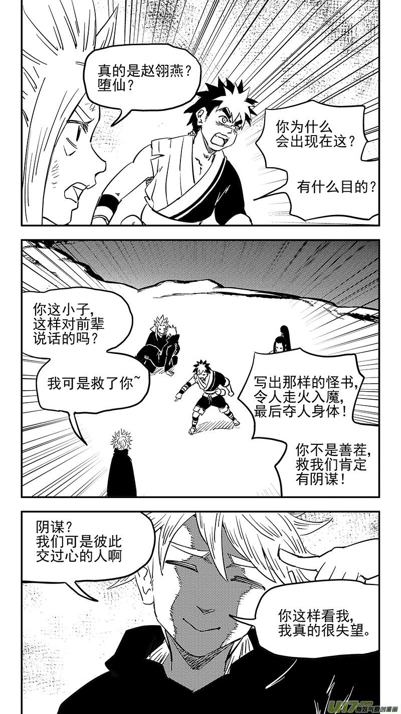 虎x鹤 妖师录 第394话 赵翎燕 第10页