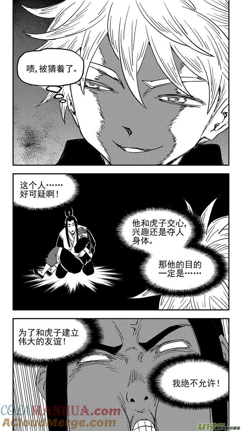 虎x鹤 妖师录 第394话 赵翎燕 第11页