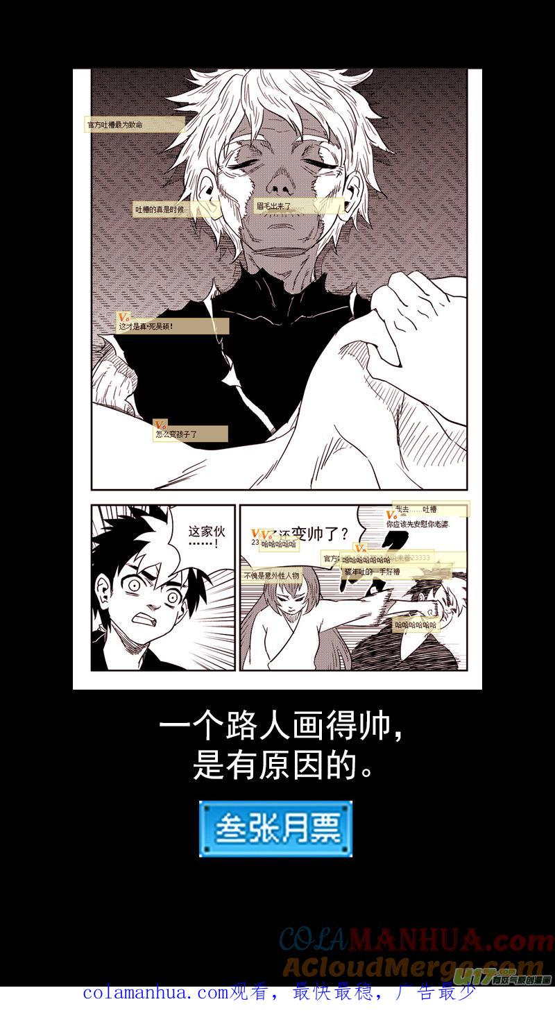 虎x鹤 妖师录 第394话 赵翎燕 第17页