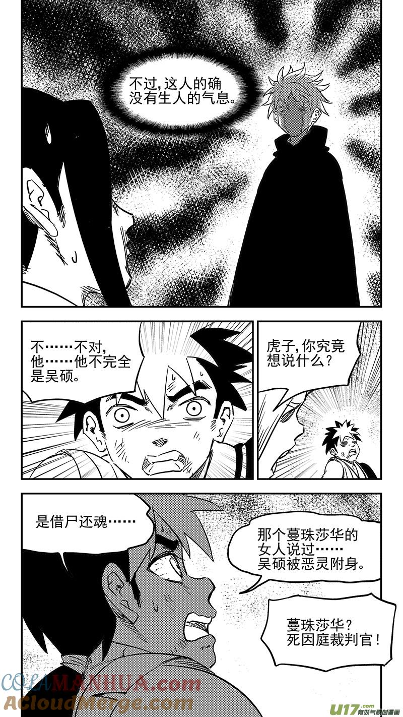 虎x鹤 妖师录 第394话 赵翎燕 第7页