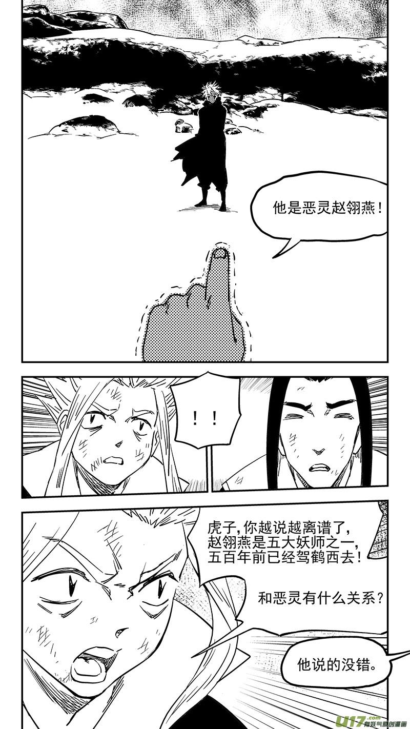 虎x鹤 妖师录 第394话 赵翎燕 第8页