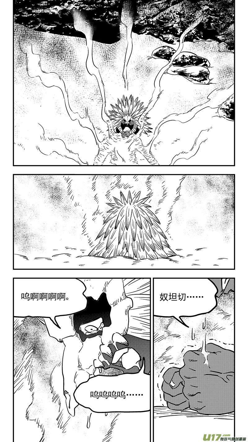 虎x鹤 妖师录 第394话 赵翎燕 第2页