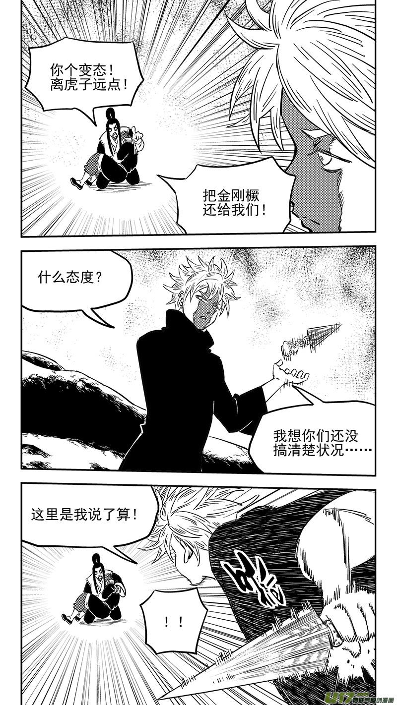 虎x鹤 妖师录 第394话 赵翎燕 第12页