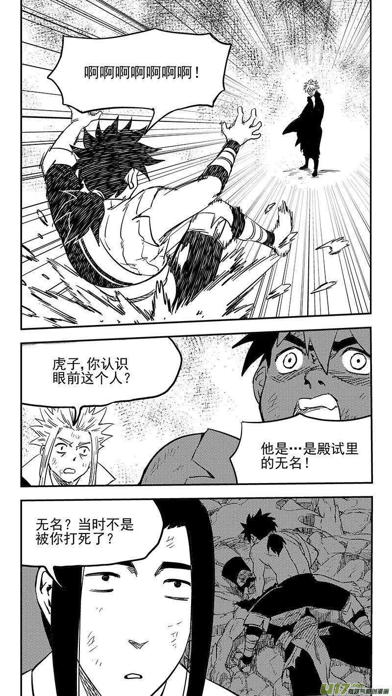 虎x鹤 妖师录 第394话 赵翎燕 第6页