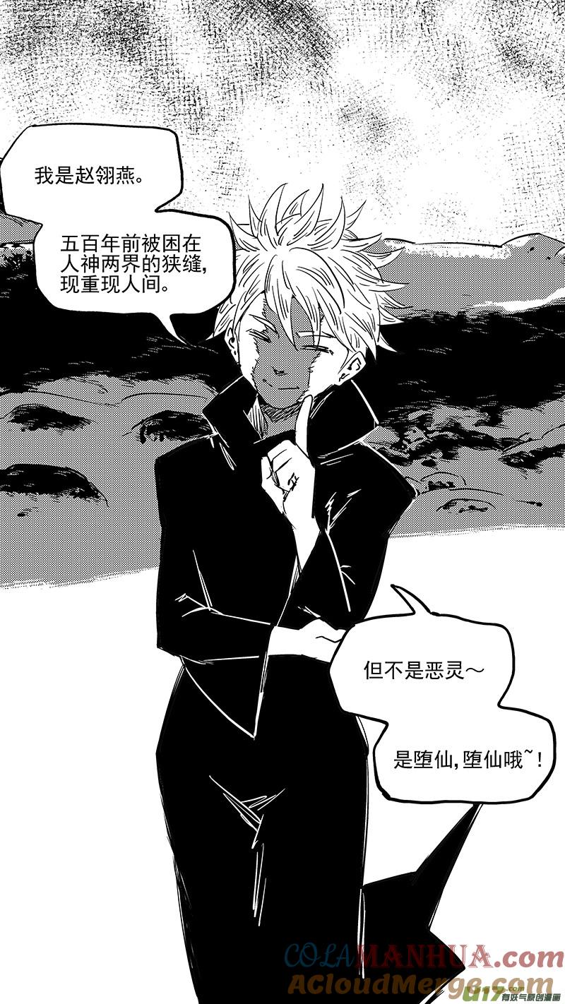 虎x鹤 妖师录 第394话 赵翎燕 第9页