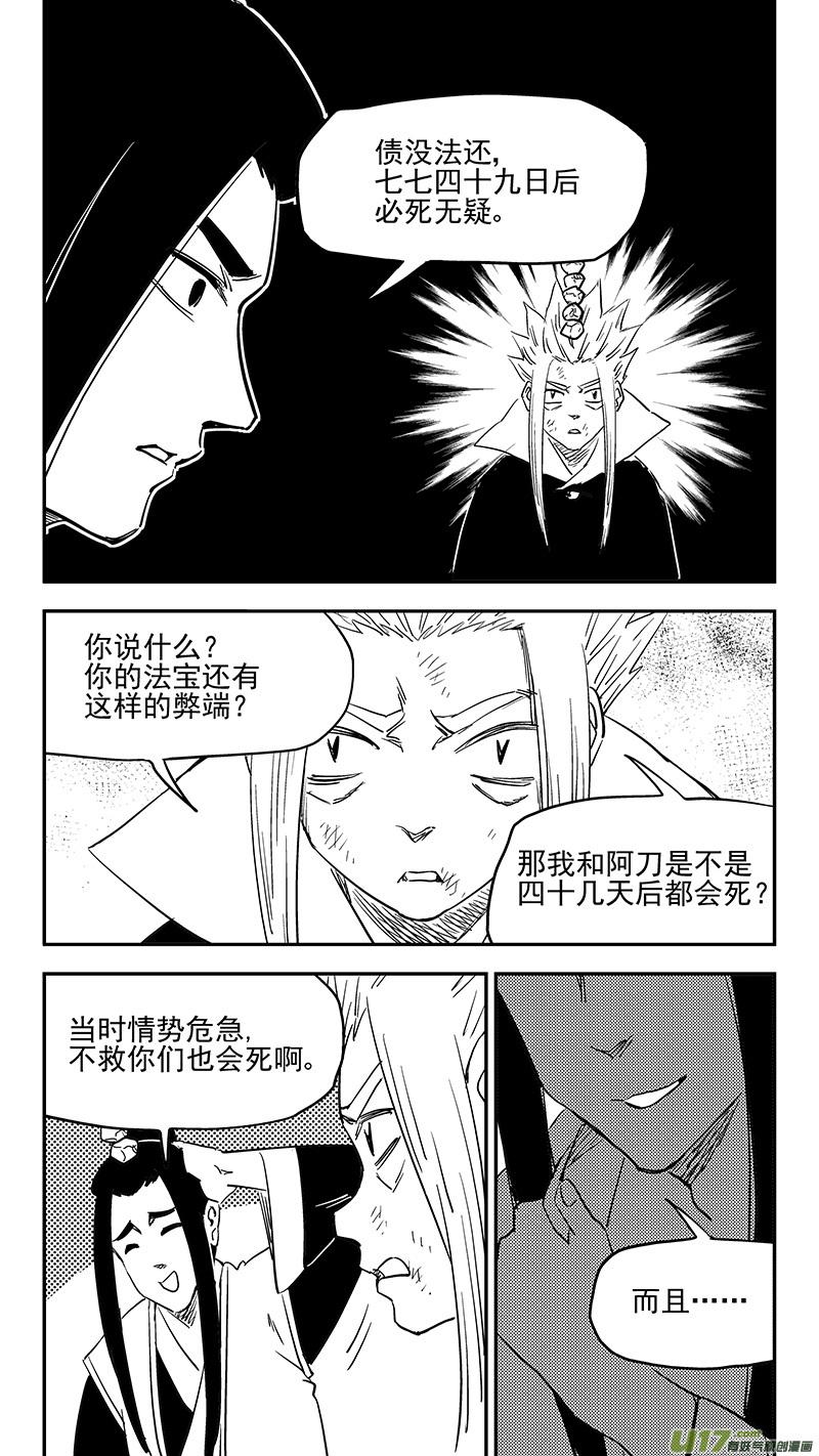 虎x鹤 妖师录 第395话 修改契约 第6页