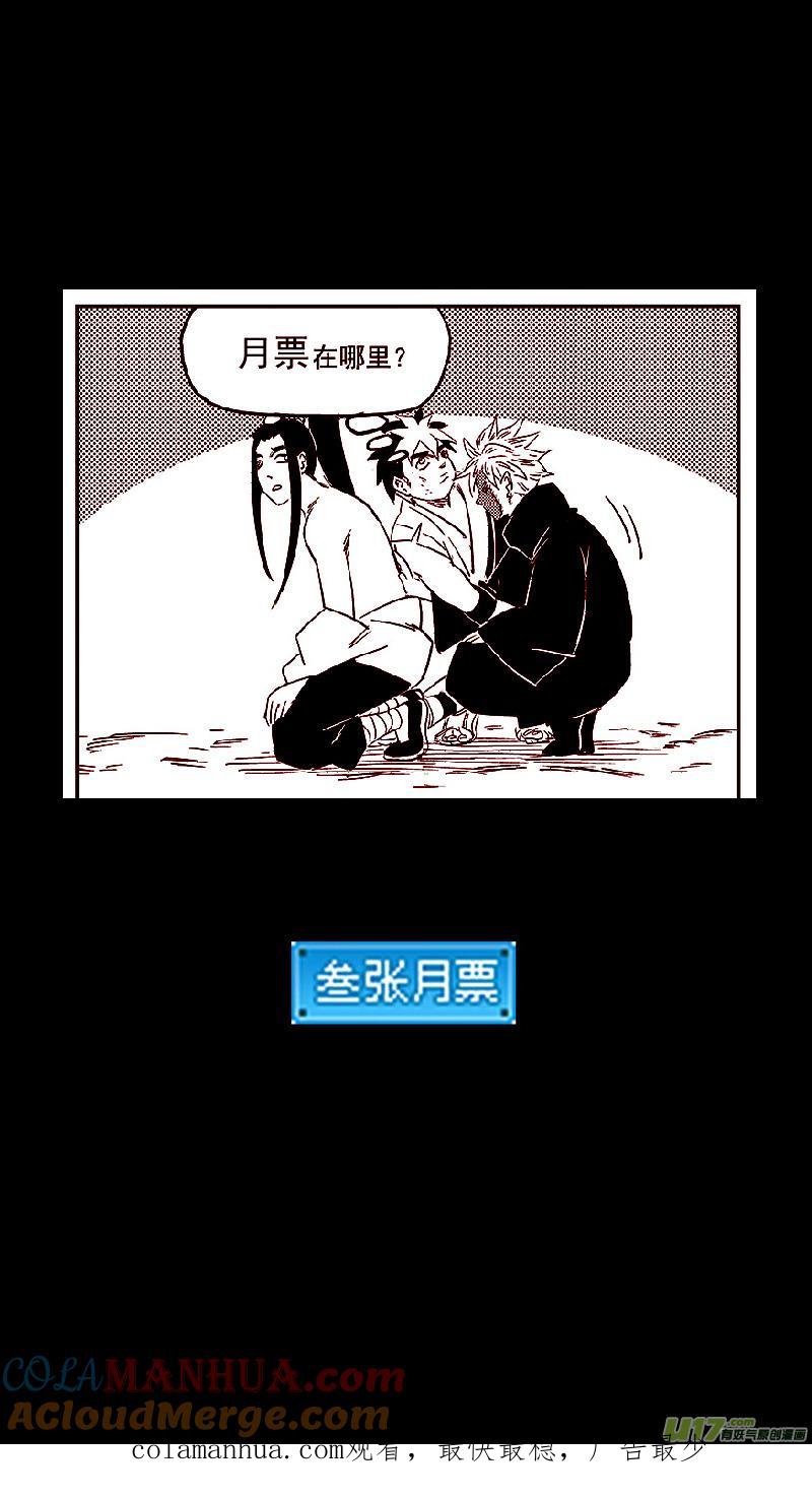 虎x鹤 妖师录 第395话 修改契约 第17页