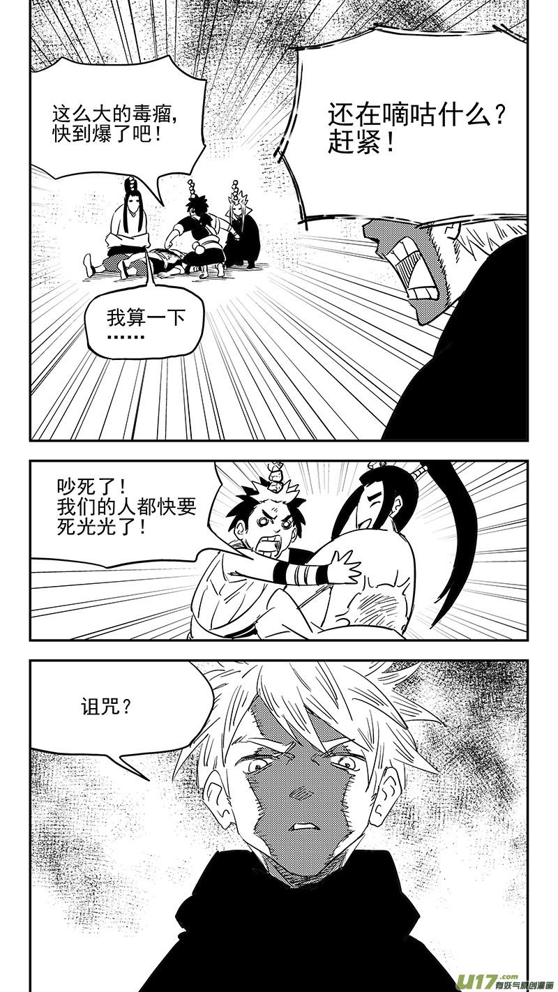 虎x鹤 妖师录 第395话 修改契约 第8页