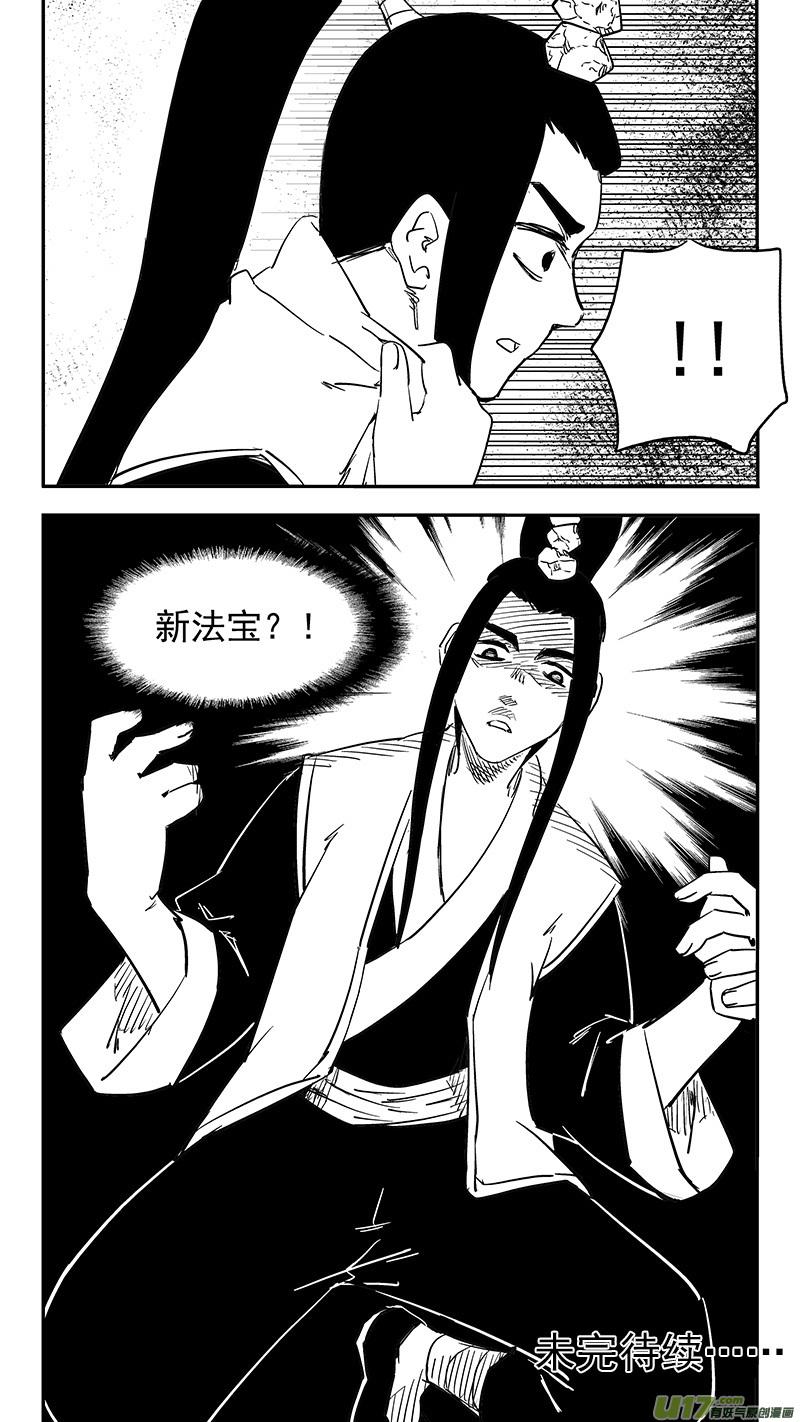 虎x鹤 妖师录 第395话 修改契约 第16页
