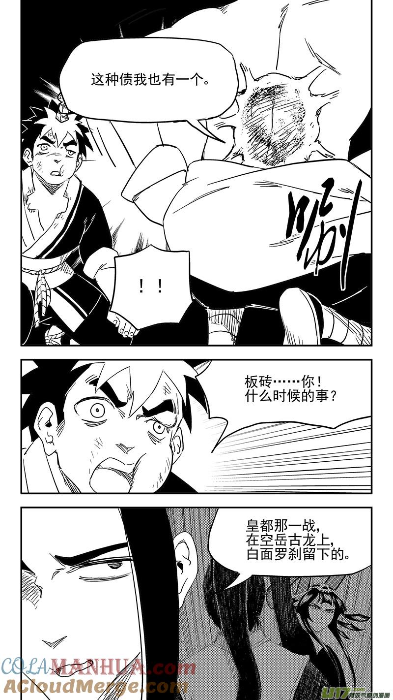 虎x鹤 妖师录 第395话 修改契约 第7页