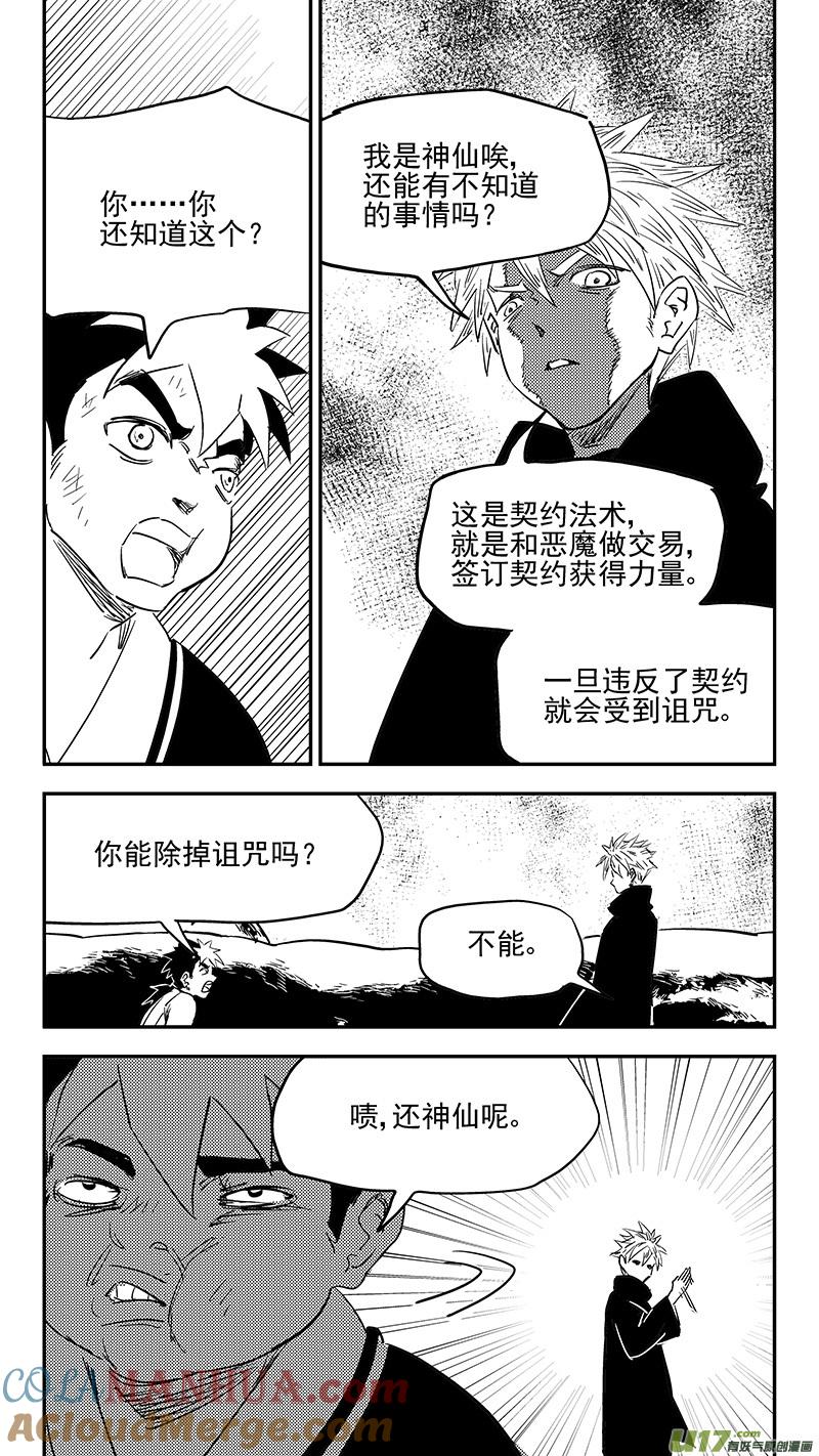 虎x鹤 妖师录 第395话 修改契约 第9页