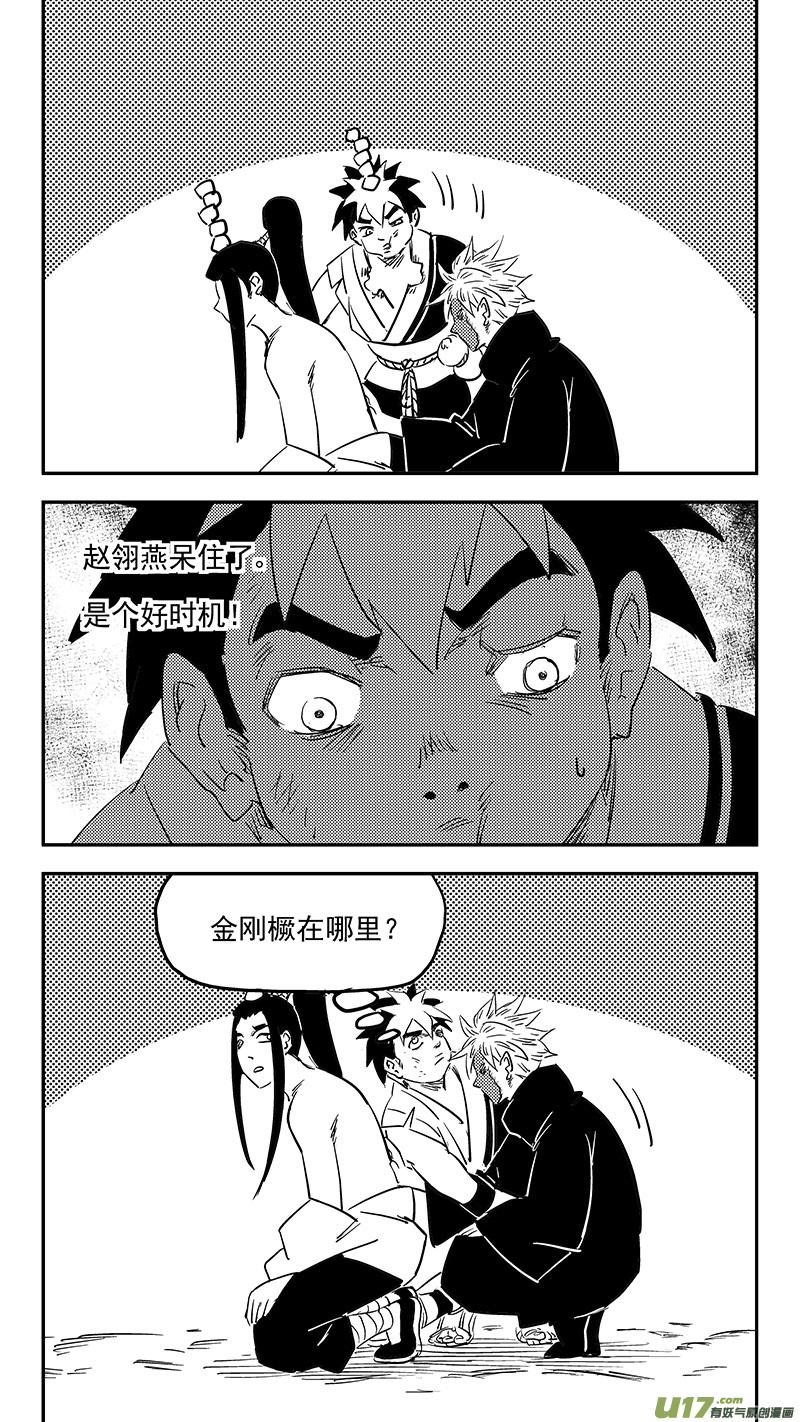 虎x鹤 妖师录 第395话 修改契约 第14页