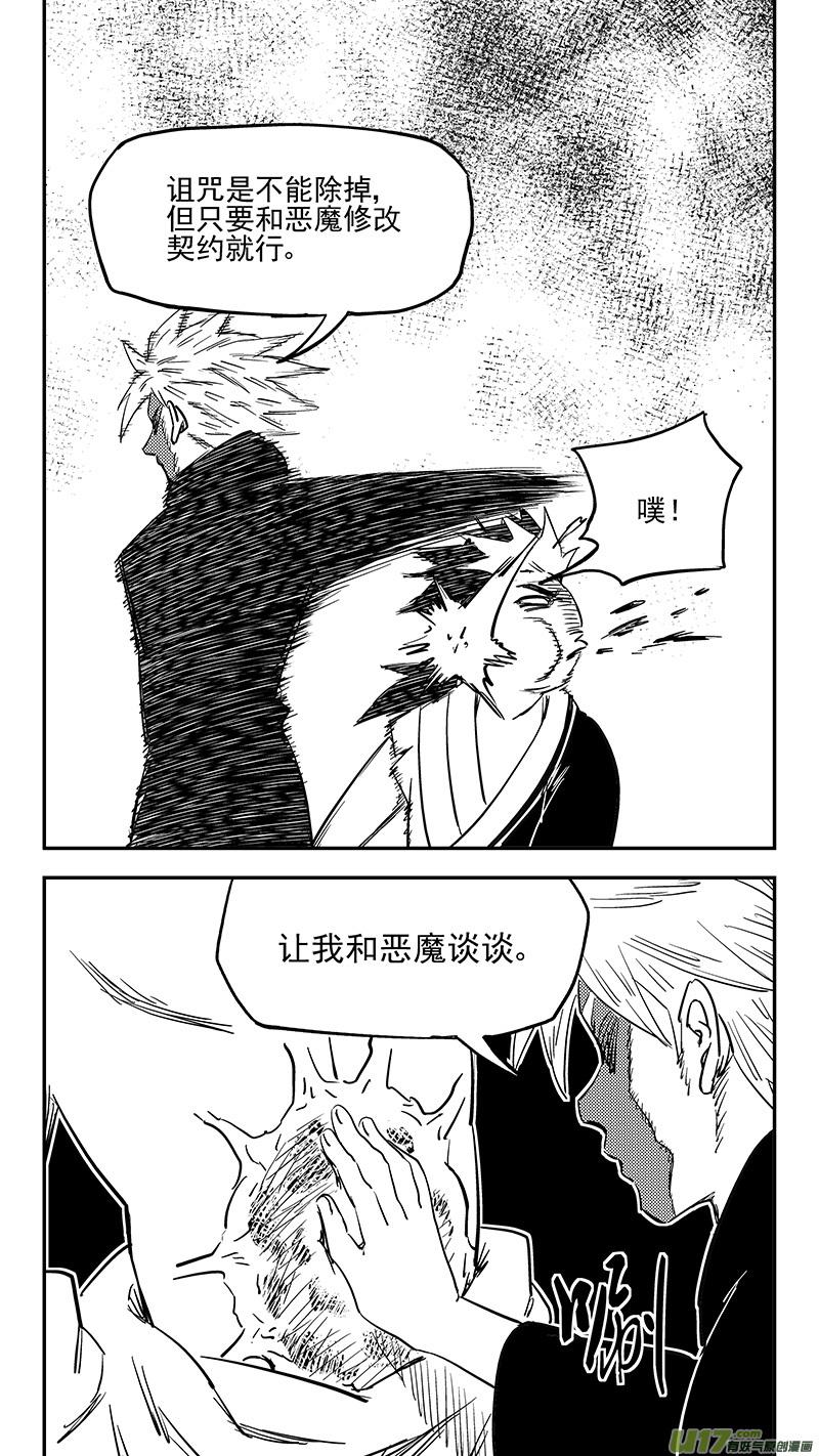 虎x鹤 妖师录 第395话 修改契约 第10页