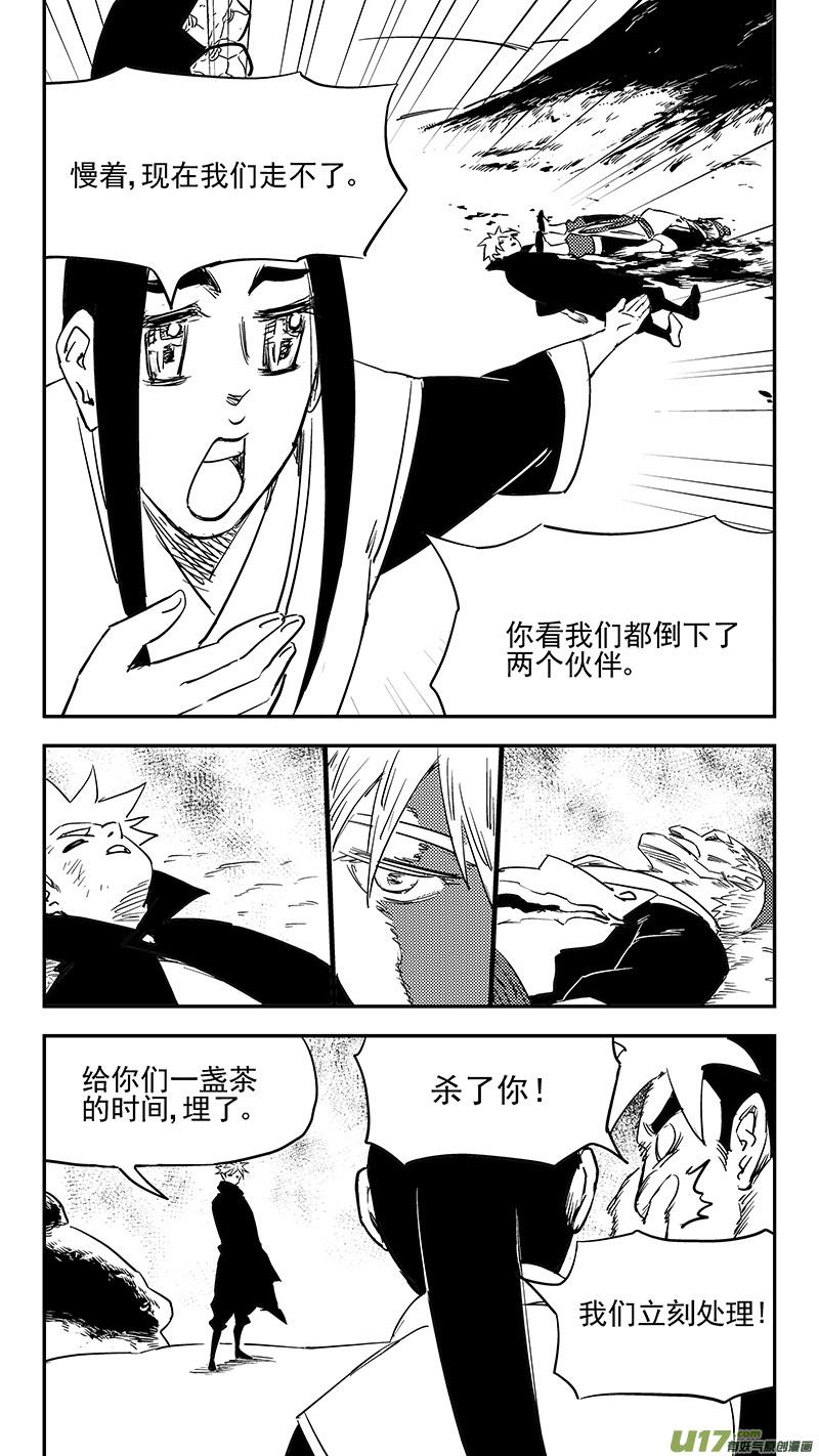 虎x鹤 妖师录 第395话 修改契约 第4页
