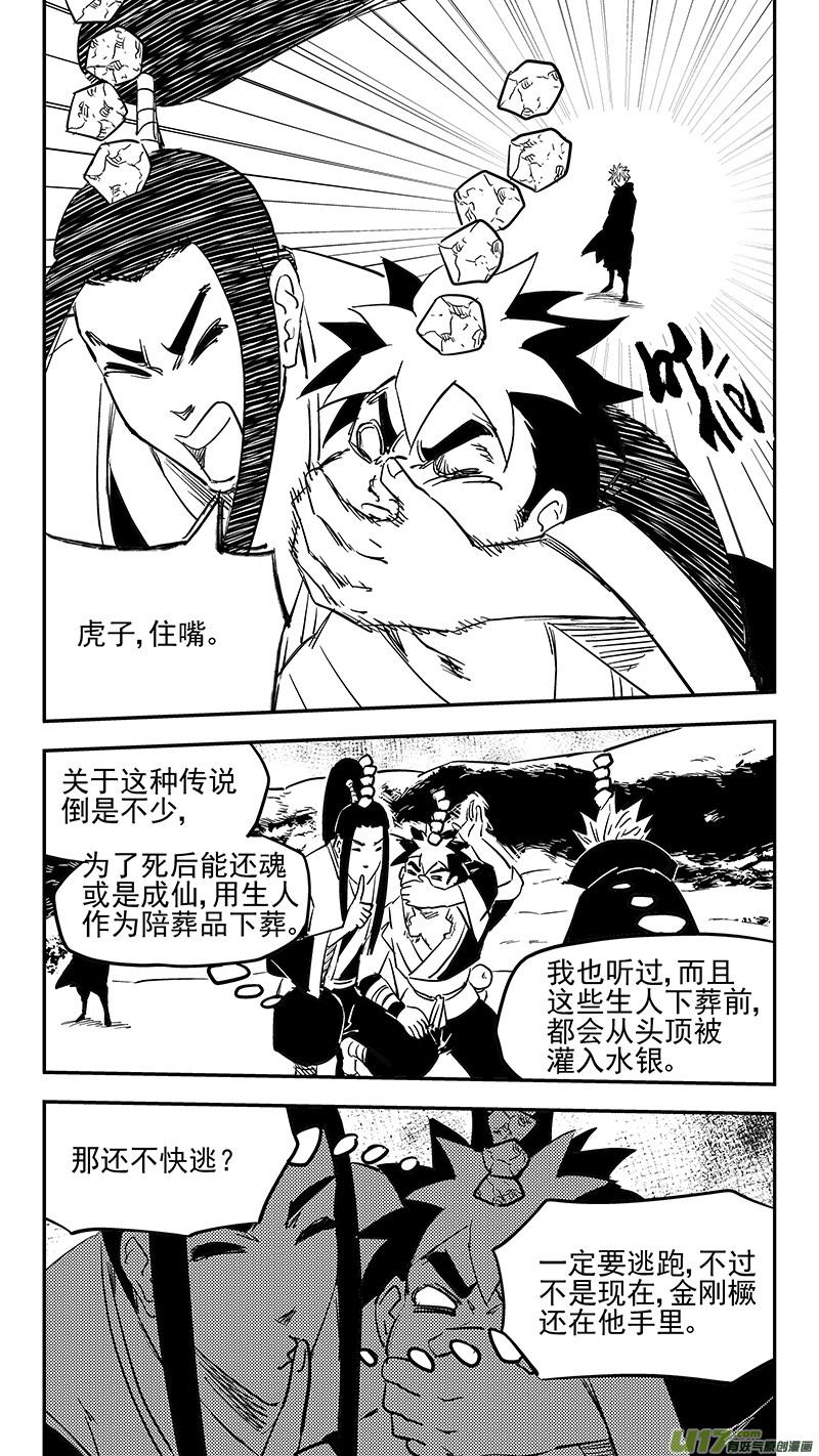 虎x鹤 妖师录 第395话 修改契约 第2页