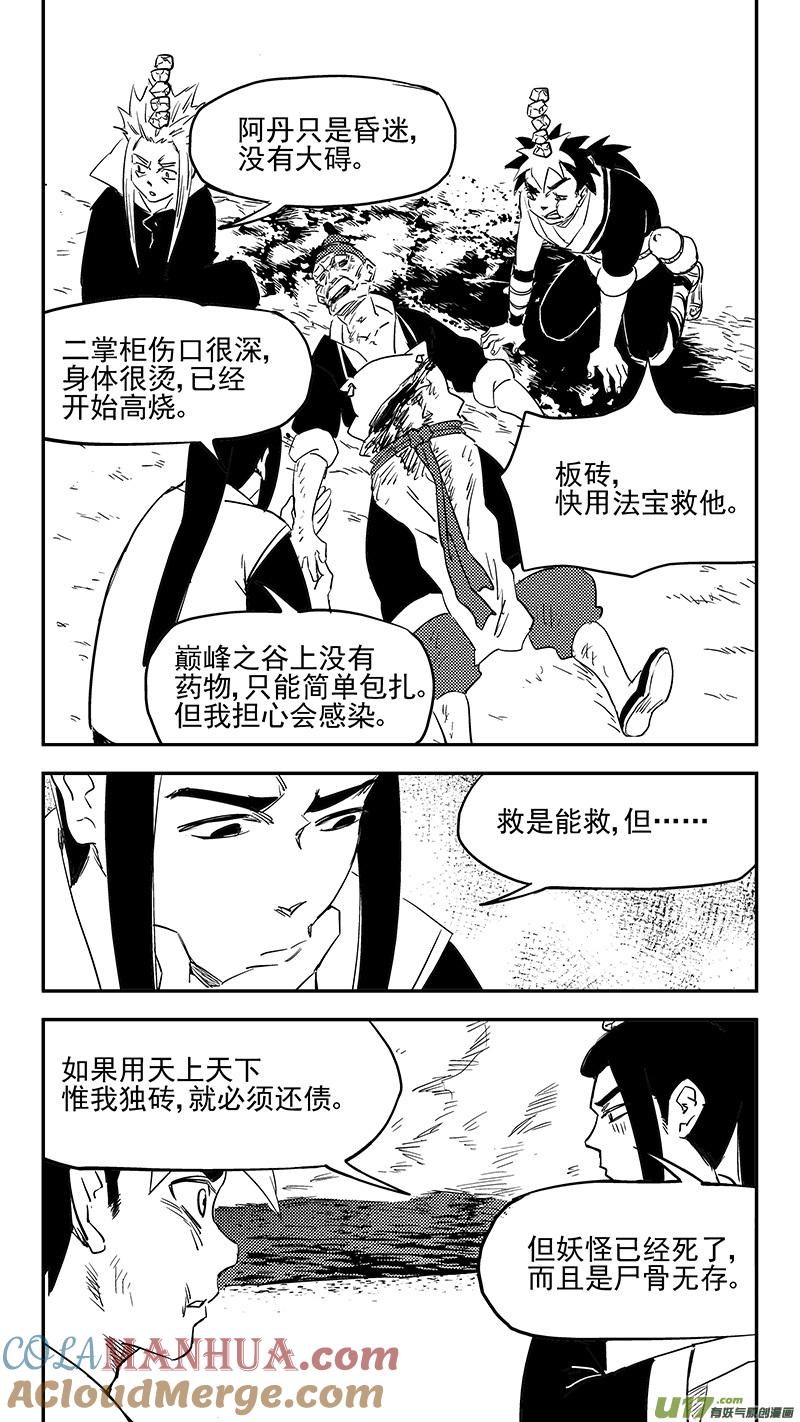 虎x鹤 妖师录 第395话 修改契约 第5页
