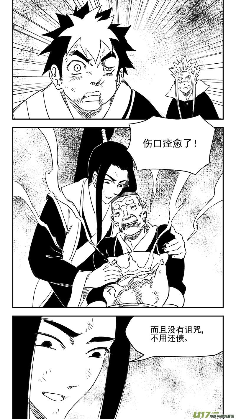 虎x鹤 妖师录 第396话 新的法宝？ 第10页