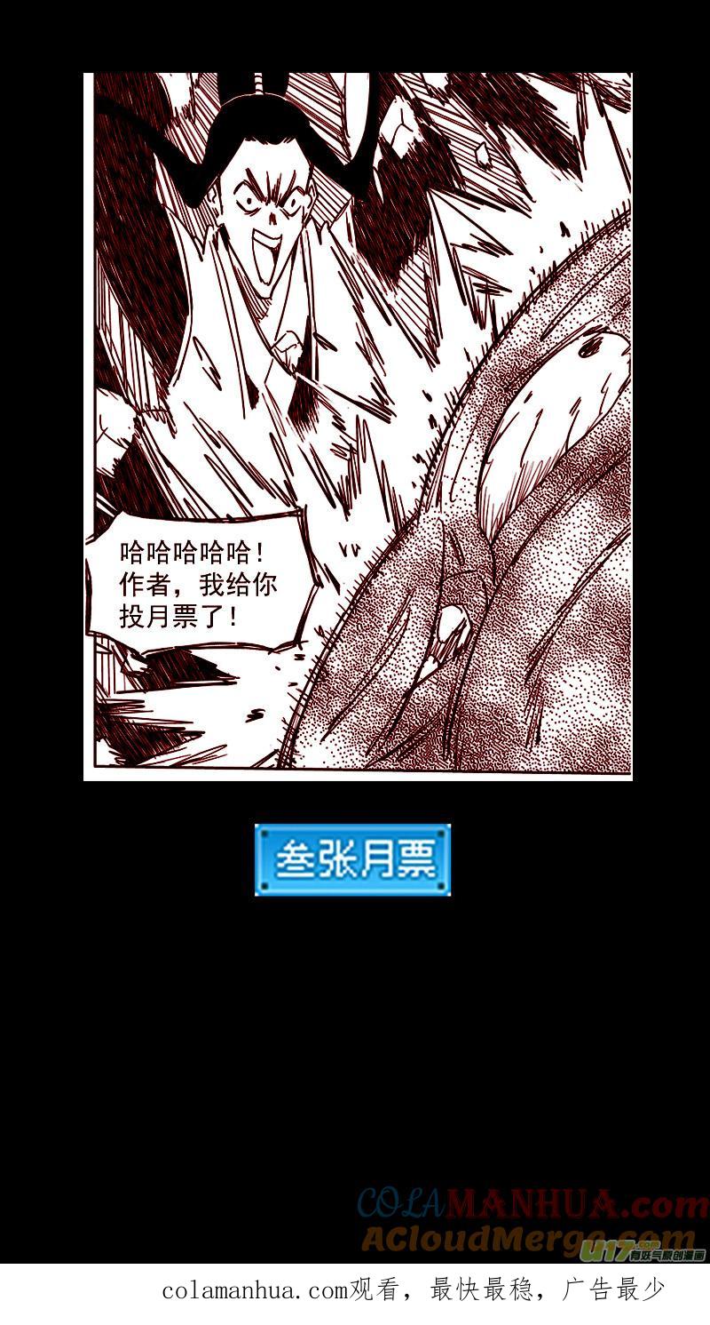 虎x鹤 妖师录 第396话 新的法宝？ 第15页
