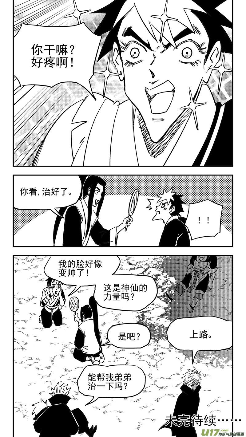 虎x鹤 妖师录 第396话 新的法宝？ 第14页